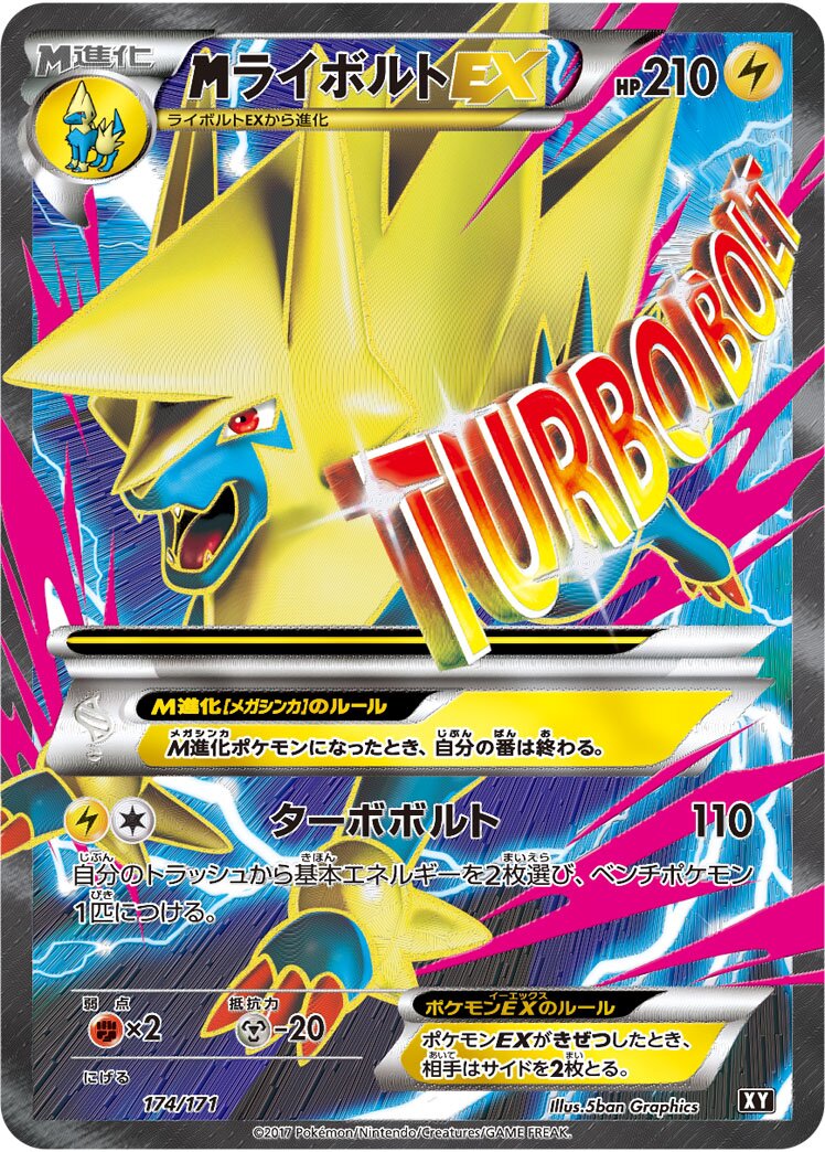 M Manectric-EX 174 — The Best of XY (Japanese Pokémon TCG card)