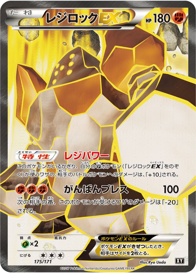 Regirock-EX 175 — The Best of XY (Japanese Pokémon TCG card)