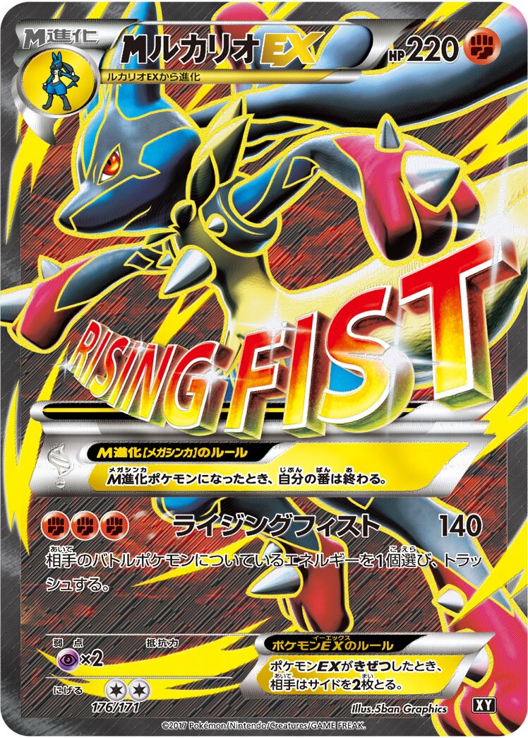 M Lucario-EX 176 — The Best of XY (Japanese Pokémon TCG card)