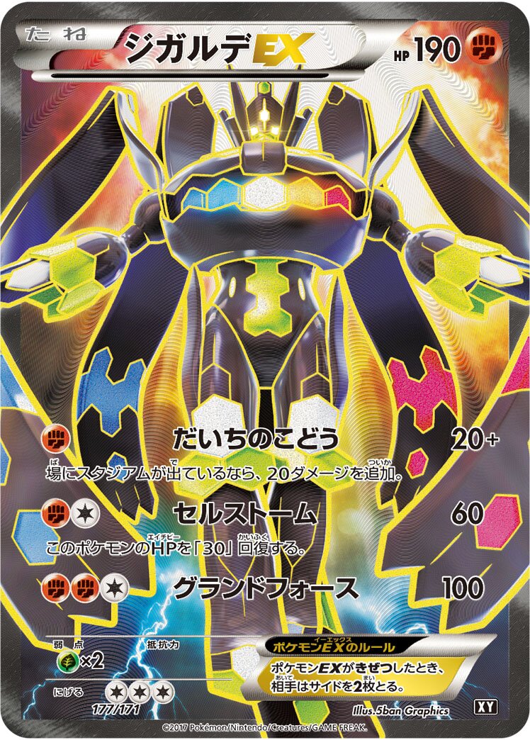 Zygarde-EX 177 — The Best of XY (Japanese Pokémon TCG card)