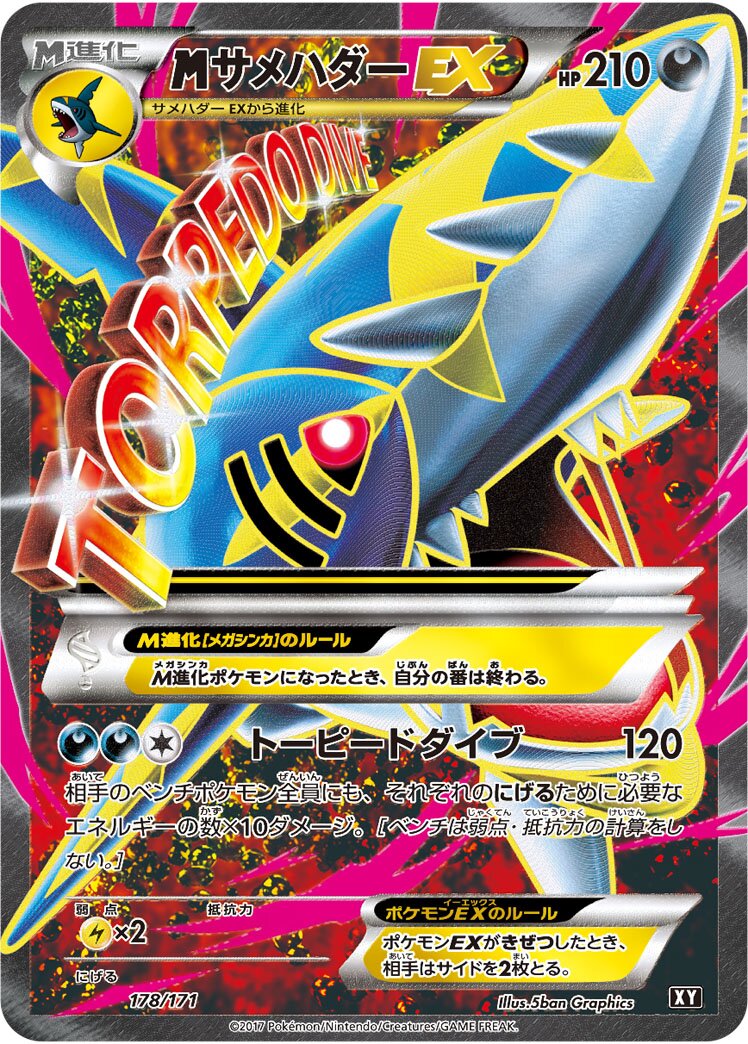 M Sharpedo-EX 178 — The Best of XY (Japanese Pokémon TCG card)