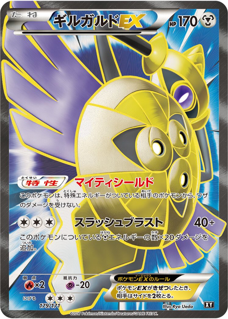 Aegislash-EX 179 — The Best of XY (Japanese Pokémon TCG card)