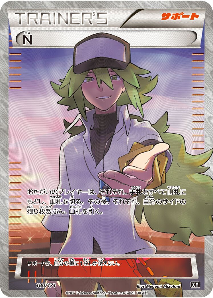 N 180 — The Best of XY (Japanese Pokémon TCG card)