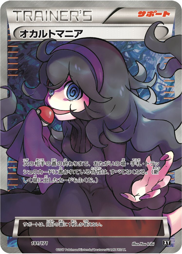 Hex Maniac 181 — The Best of XY (Japanese Pokémon TCG card)