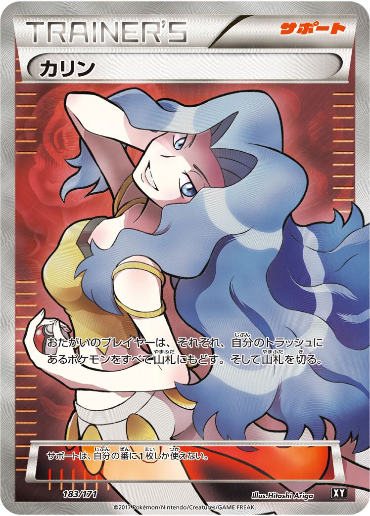 Karen 183 — The Best of XY (Japanese Pokémon TCG card)