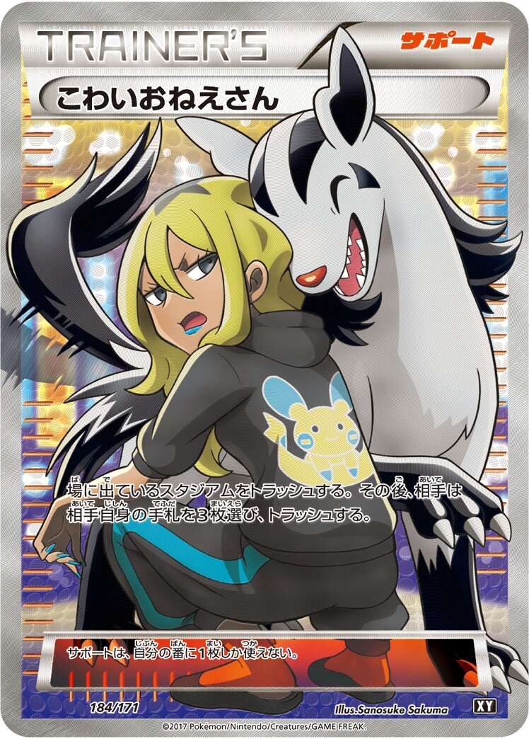 Delinquent 184 — The Best of XY (Japanese Pokémon TCG card)