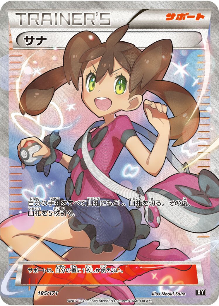 Shauna 185 — The Best of XY (Japanese Pokémon TCG card)