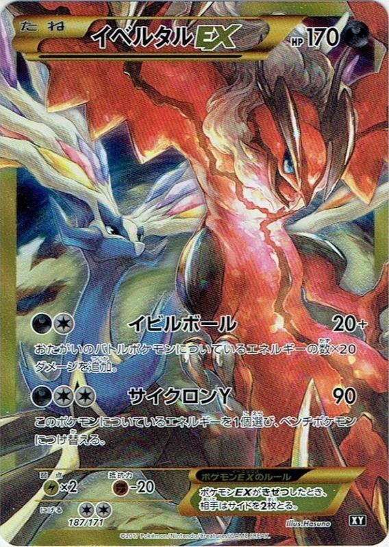 Yveltal-EX 187 — The Best of XY (Japanese Pokémon TCG card)