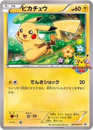 Pikachu 001/298 — XY Promos (Japanese Pokémon TCG card)