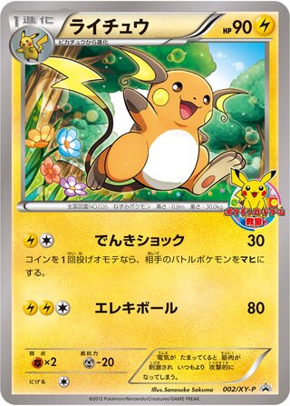 Raichu 002/298 — XY Promos (Japanese Pokémon TCG card)