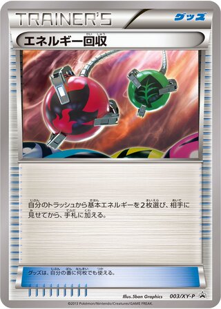 Energy Retrieval 003/298 — XY Promos (Japanese Pokémon TCG card)
