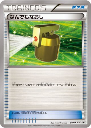 Full Heal 007/298 — XY Promos (Japanese Pokémon TCG card)