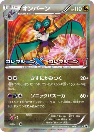 Noivern 009/298 — XY Promos (Japanese Pokémon TCG card)