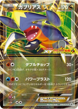 Garchomp-EX 010/298 — XY Promos (Japanese Pokémon TCG card)