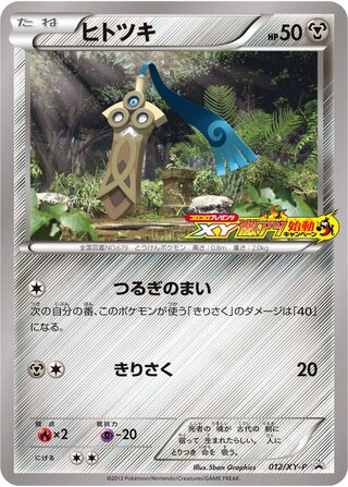 Honedge 012/298 — XY Promos (Japanese Pokémon TCG card)