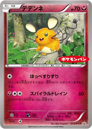 Dedenne 013/298 — XY Promos (Japanese Pokémon TCG card)