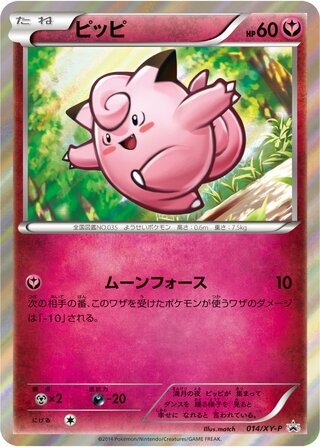 Clefairy 014/298 — XY Promos (Japanese Pokémon TCG card)