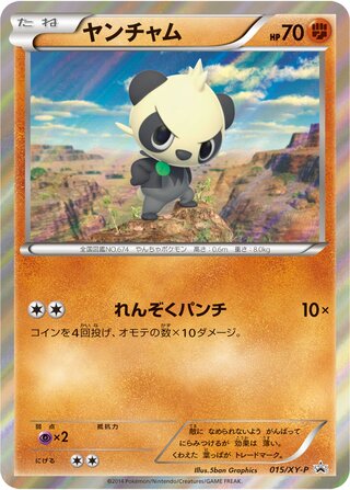 Pancham 015/298 — XY Promos (Japanese Pokémon TCG card)
