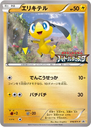 Helioptile 016/298 — XY Promos (Japanese Pokémon TCG card)