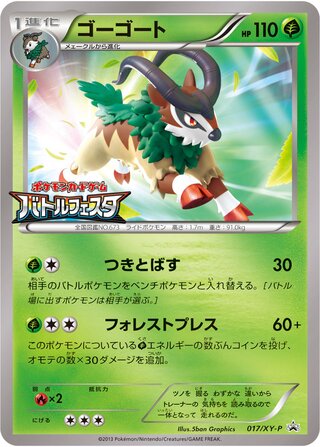 Gogoat 017/298 — XY Promos (Japanese Pokémon TCG card)