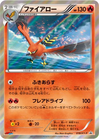 Talonflame 018/298 — XY Promos (Japanese Pokémon TCG card)
