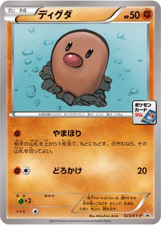 Diglett 023/298 — XY Promos (Japanese Pokémon TCG card)