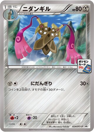 Doublade 024/298 — XY Promos (Japanese Pokémon TCG card)