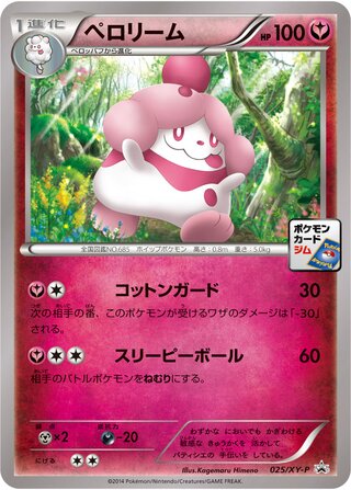 Slurpuff 025/298 — XY Promos (Japanese Pokémon TCG card)