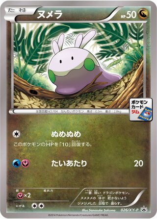 Goomy 026/298 — XY Promos (Japanese Pokémon TCG card)