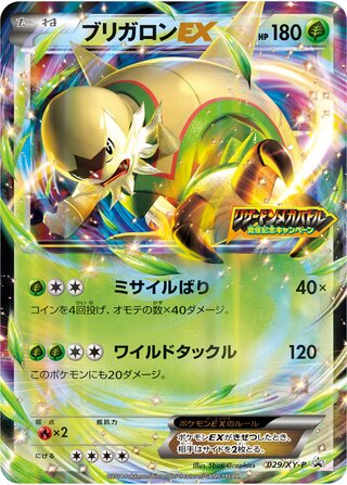 Chesnaught-EX 029/298 — XY Promos (Japanese Pokémon TCG card)