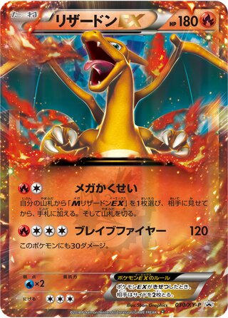 Charizard-EX 030/298 — XY Promos (Japanese Pokémon TCG card)