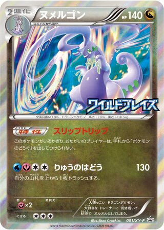 Goodra 031/298 — XY Promos (Japanese Pokémon TCG card)