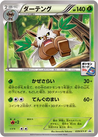 Shiftry 039/298 — XY Promos (Japanese Pokémon TCG card)