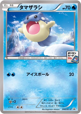 Spheal 040/298 — XY Promos (Japanese Pokémon TCG card)