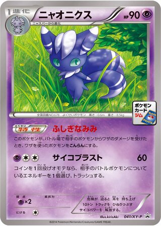 Meowstic 041/298 — XY Promos (Japanese Pokémon TCG card)