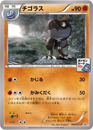 Tyrunt 043/298 — XY Promos (Japanese Pokémon TCG card)