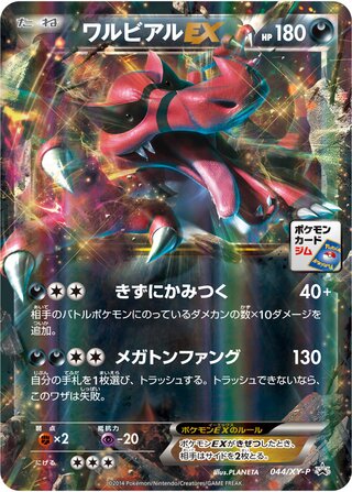 Krookodile-EX 044/298 — XY Promos (Japanese Pokémon TCG card)