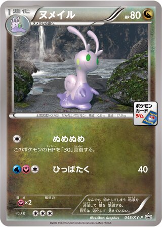 Sliggoo 045/298 — XY Promos (Japanese Pokémon TCG card)