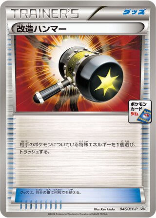 Enhanced Hammer 046/298 — XY Promos (Japanese Pokémon TCG card)