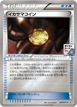 Trick Coin 047/298 — XY Promos (Japanese Pokémon TCG card)
