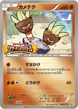 Binacle 049/298 — XY Promos (Japanese Pokémon TCG card)