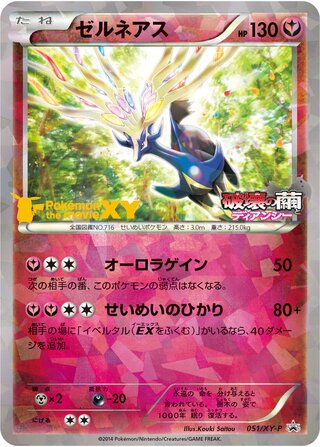 Xerneas 051/298 — XY Promos (Japanese Pokémon TCG card)