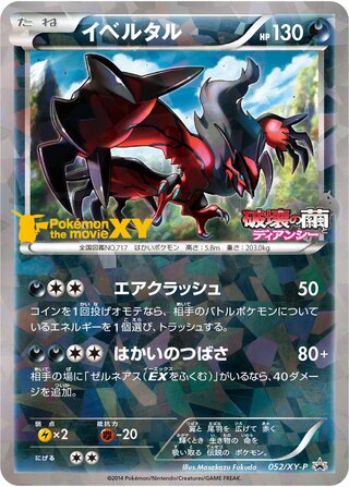 Yveltal 052/298 — XY Promos (Japanese Pokémon TCG card)