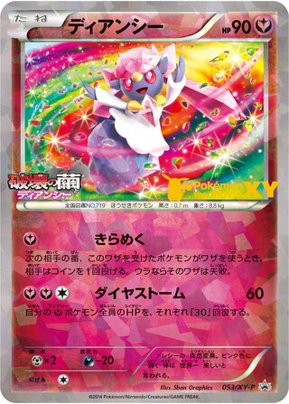Diancie 053/298 — XY Promos (Japanese Pokémon TCG card)