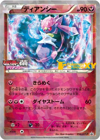 Diancie 054/298 — XY Promos (Japanese Pokémon TCG card)
