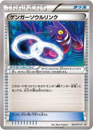 Gengar Spirit Link 055/298 — XY Promos (Japanese Pokémon TCG card)
