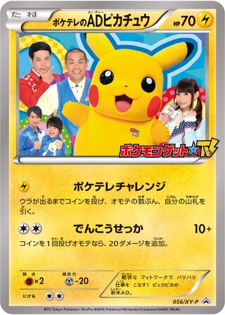 PokéTV's AD Pikachu 056/298 — XY Promos (Japanese Pokémon TCG card)