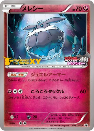 Carbink 058/298 — XY Promos (Japanese Pokémon TCG card)