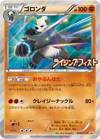 Pangoro 059/298 — XY Promos (Japanese Pokémon TCG card)