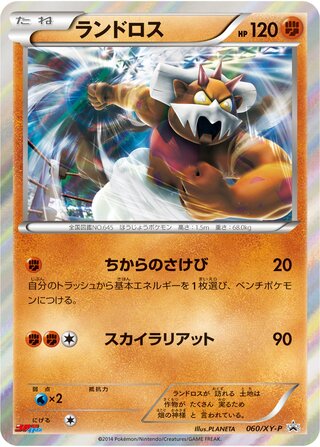 Landorus 060/298 — XY Promos (Japanese Pokémon TCG card)